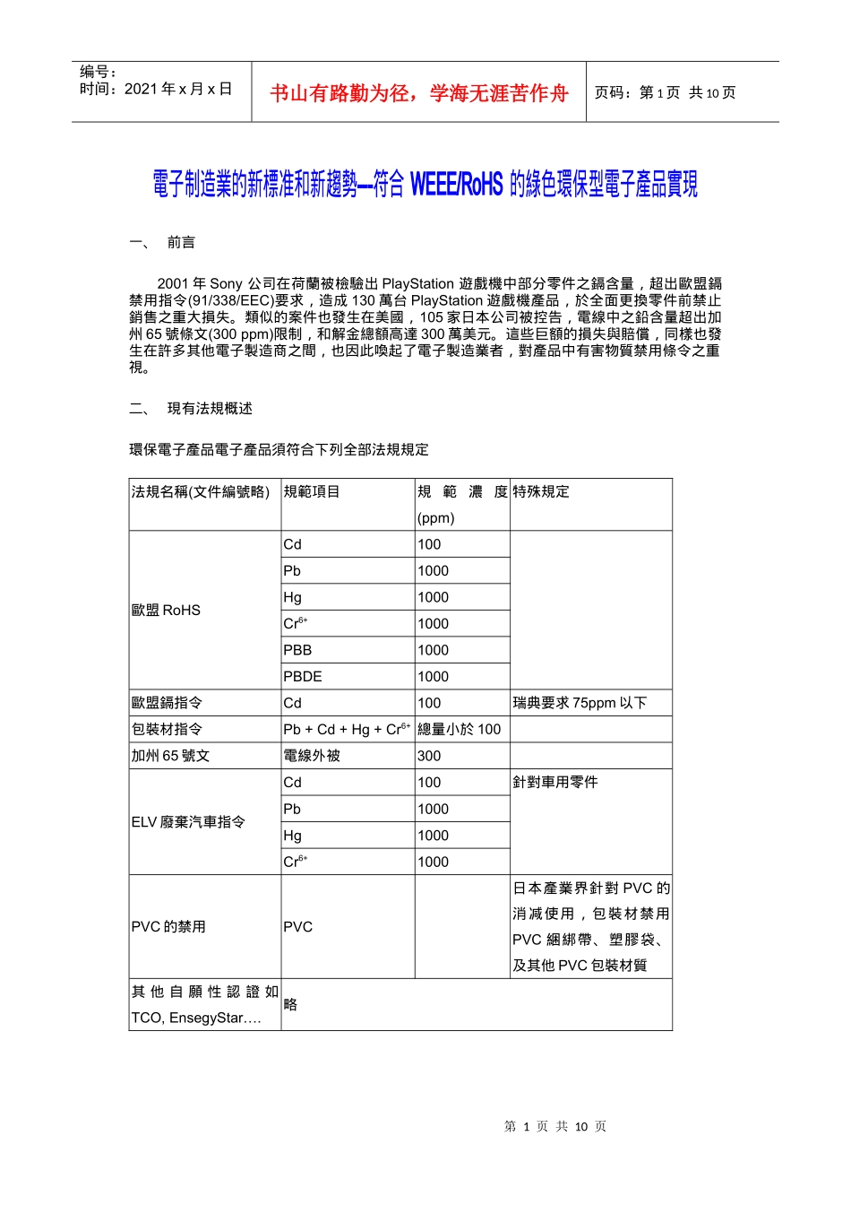 电子制造业的新标准和新趋势_第1页