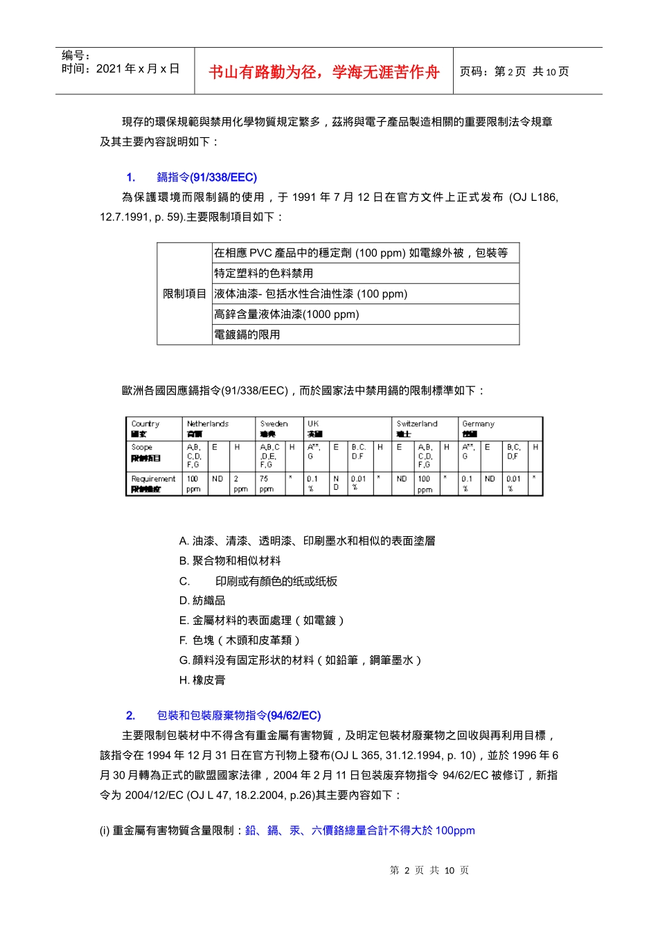 电子制造业的新标准和新趋势_第2页