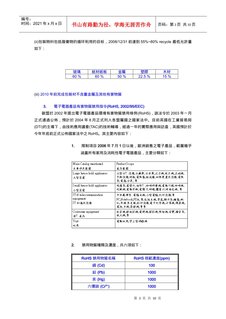 电子制造业的新标准和新趋势_第3页