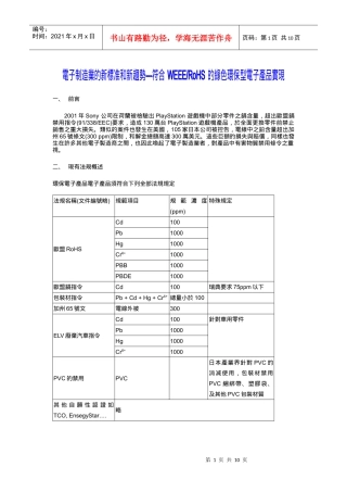 电子制造业的新标准和新趋势