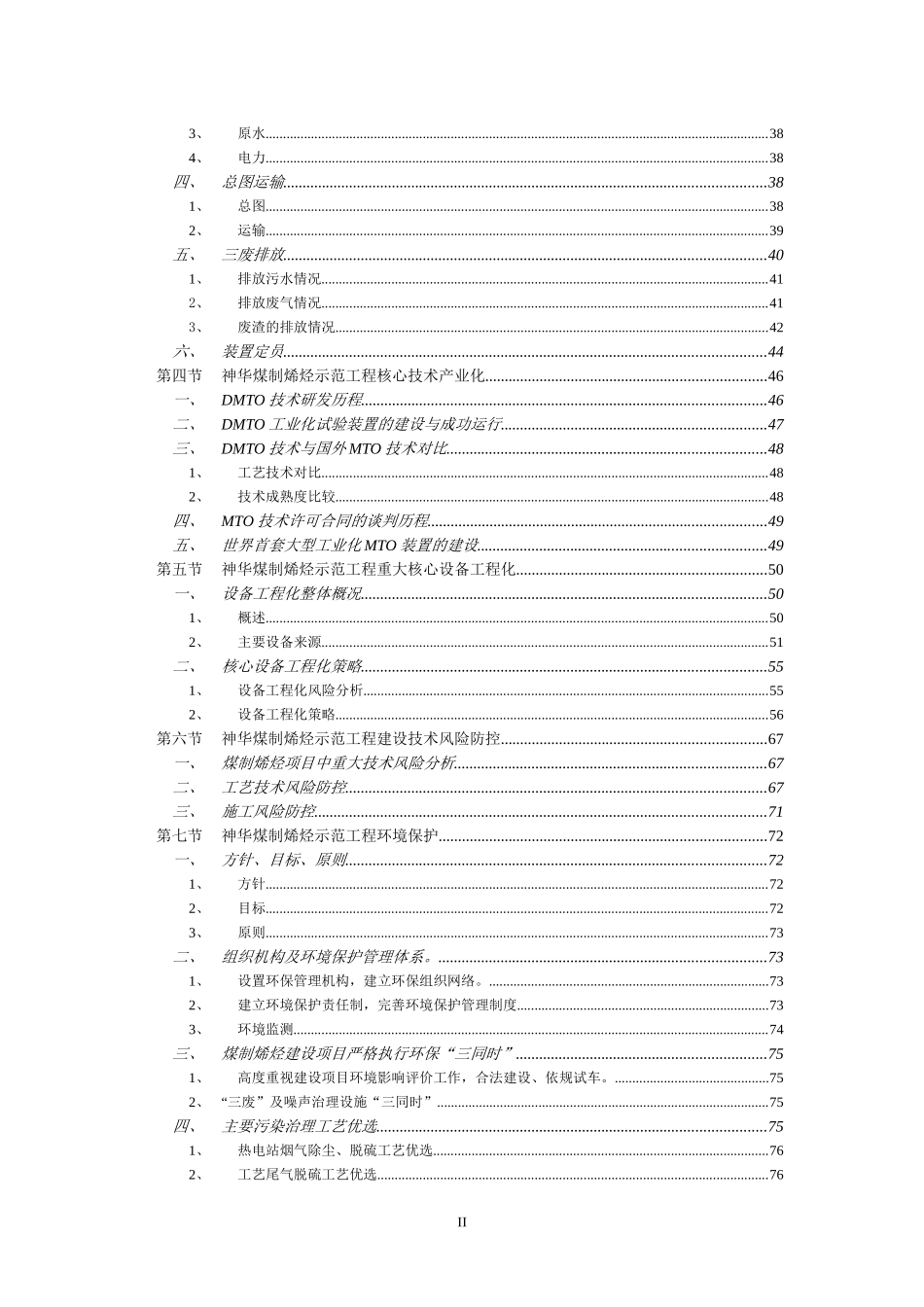 神华包头煤制烯烃示范工程建设_第2页