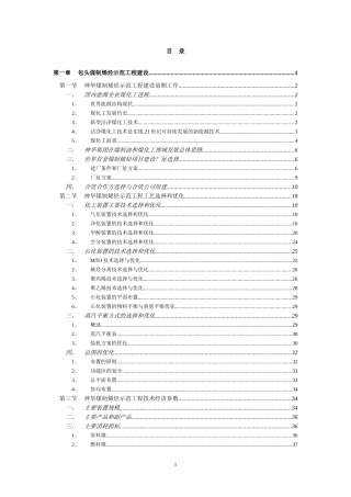神华包头煤制烯烃示范工程建设