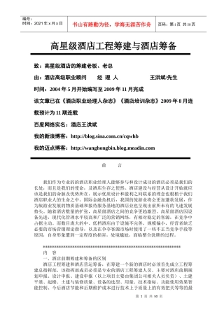 酒店筹建与筹备及期各部门工作大纲