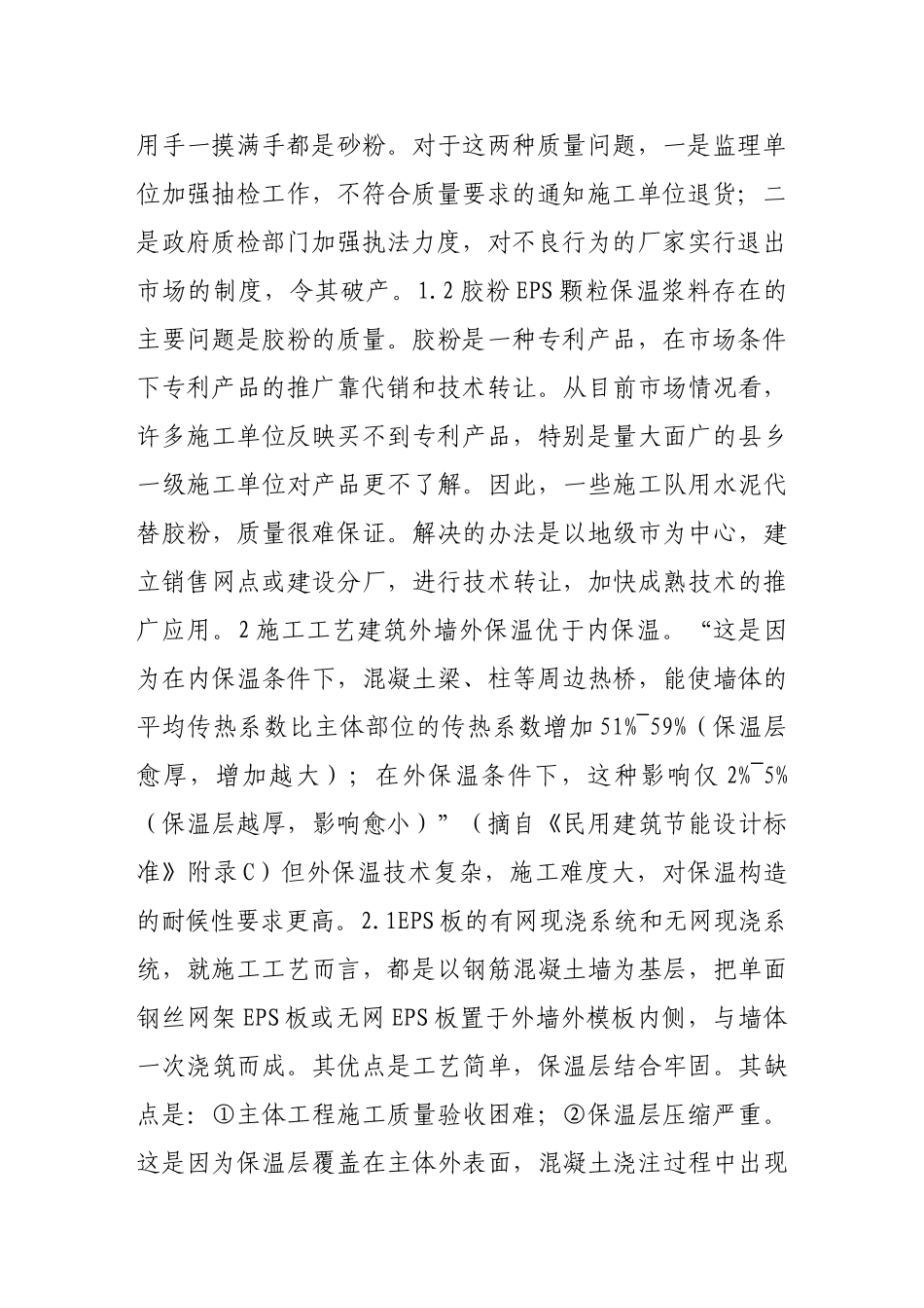 节能住宅的质量问题和应对策略_第2页