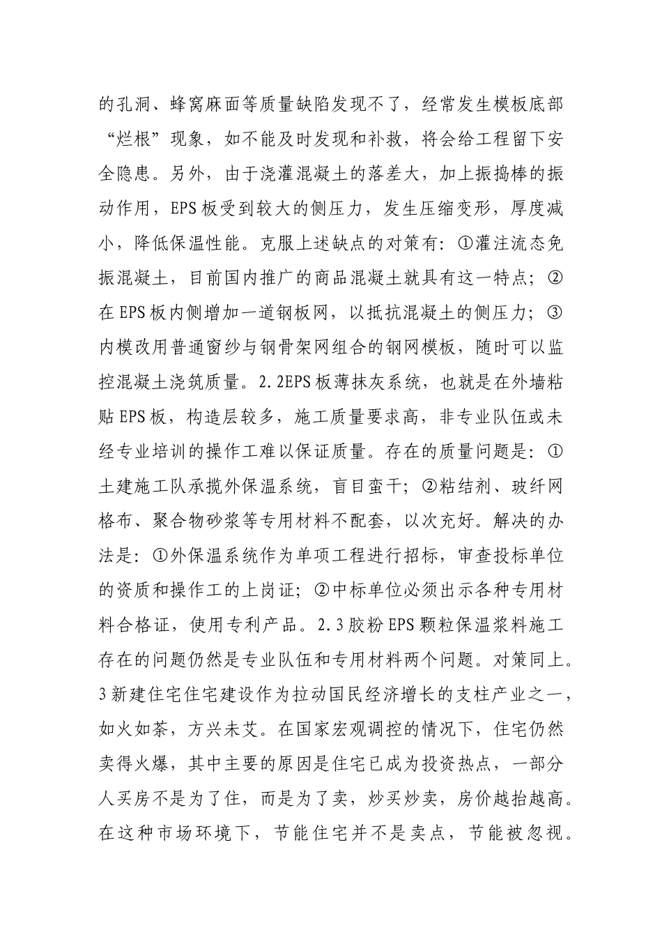 节能住宅的质量问题和应对策略_第3页