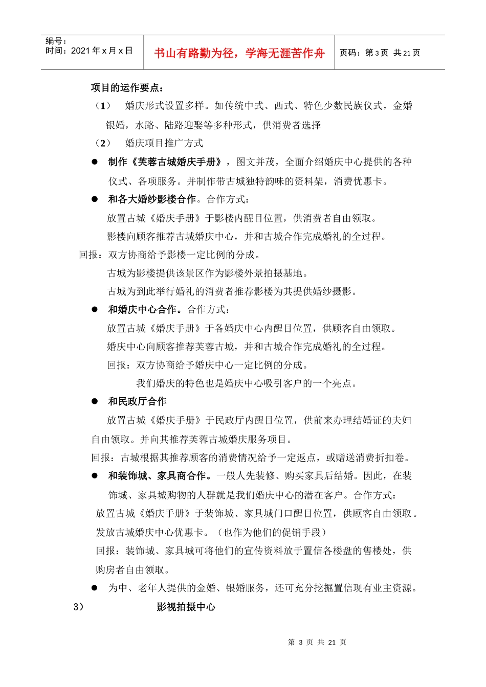 芙蓉古城旅游地产项目建议书-芙蓉古城旅游地产项目分析报告_第3页