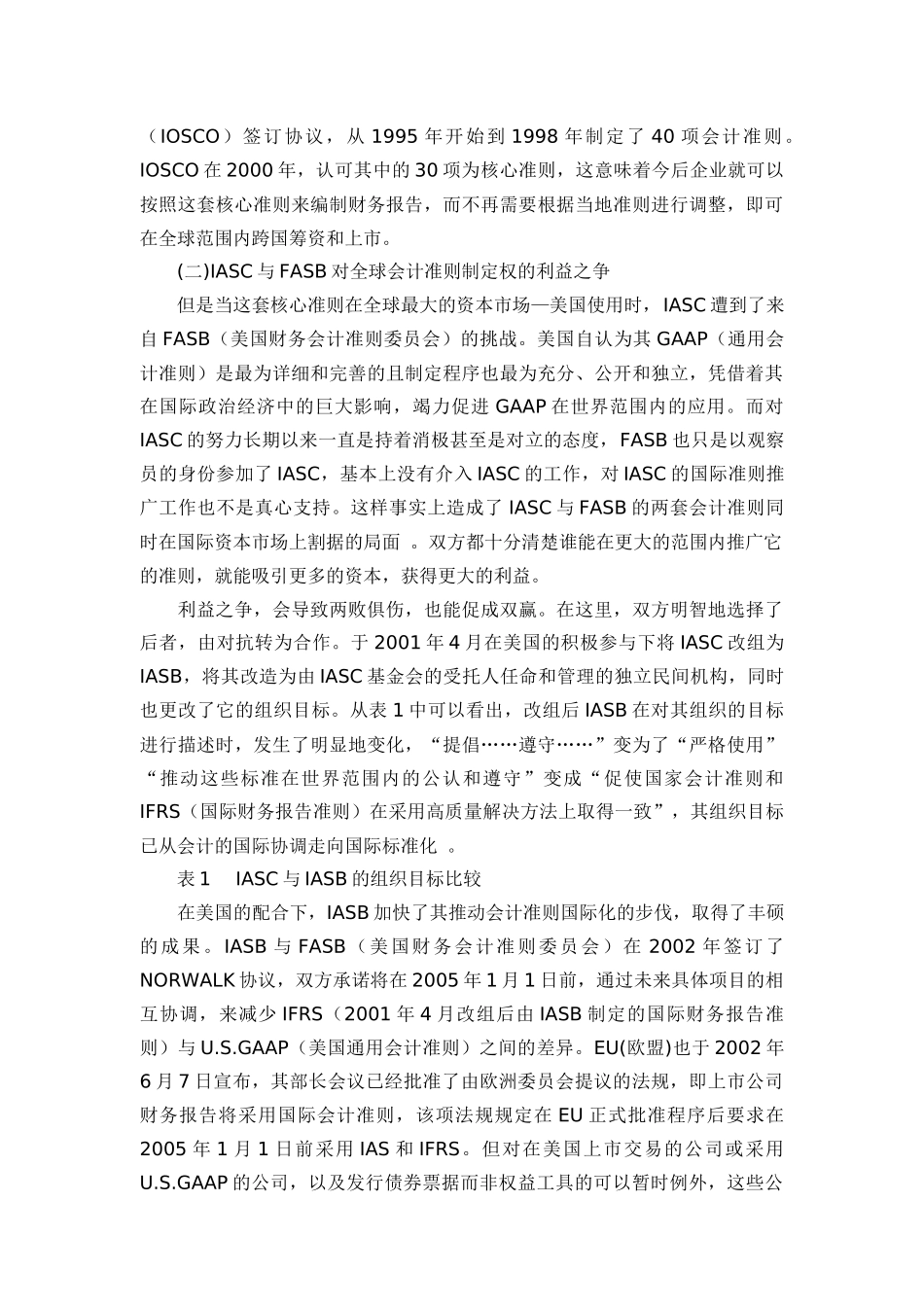 会计国际化的利益视角_第2页