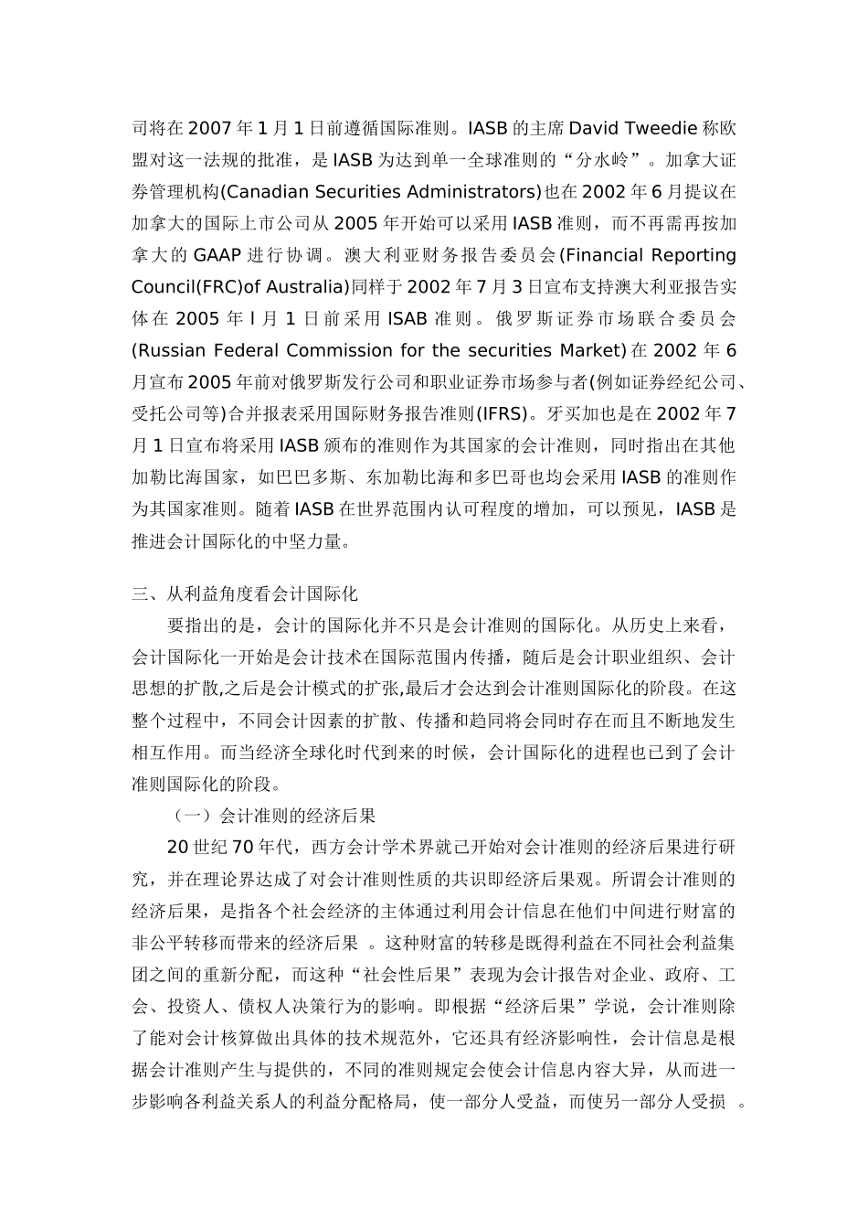 会计国际化的利益视角_第3页