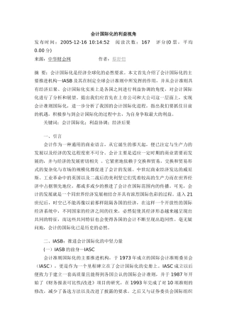 会计国际化的利益视角
