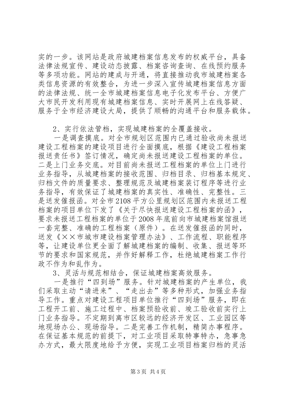城建档案接收与服务的调研报告_第3页