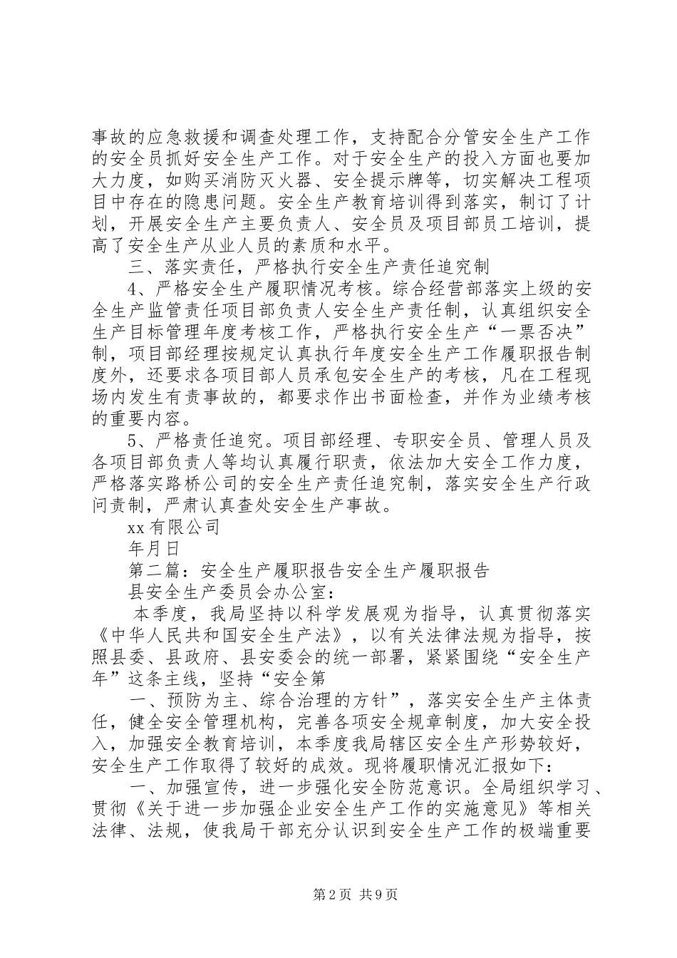 XX年安全生产履职报告_第2页