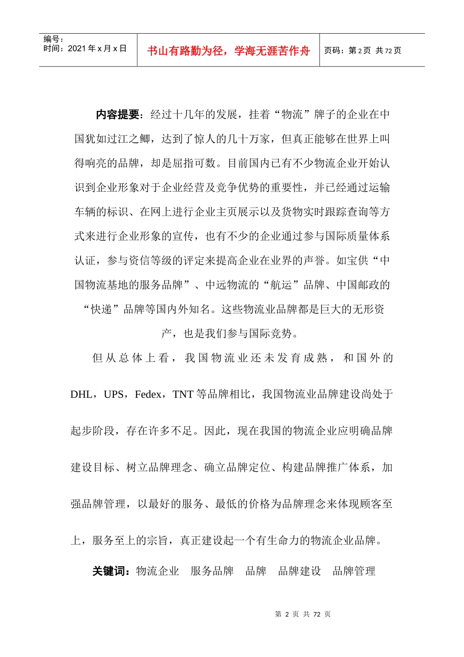 盈泓货代公司品牌方案_第2页