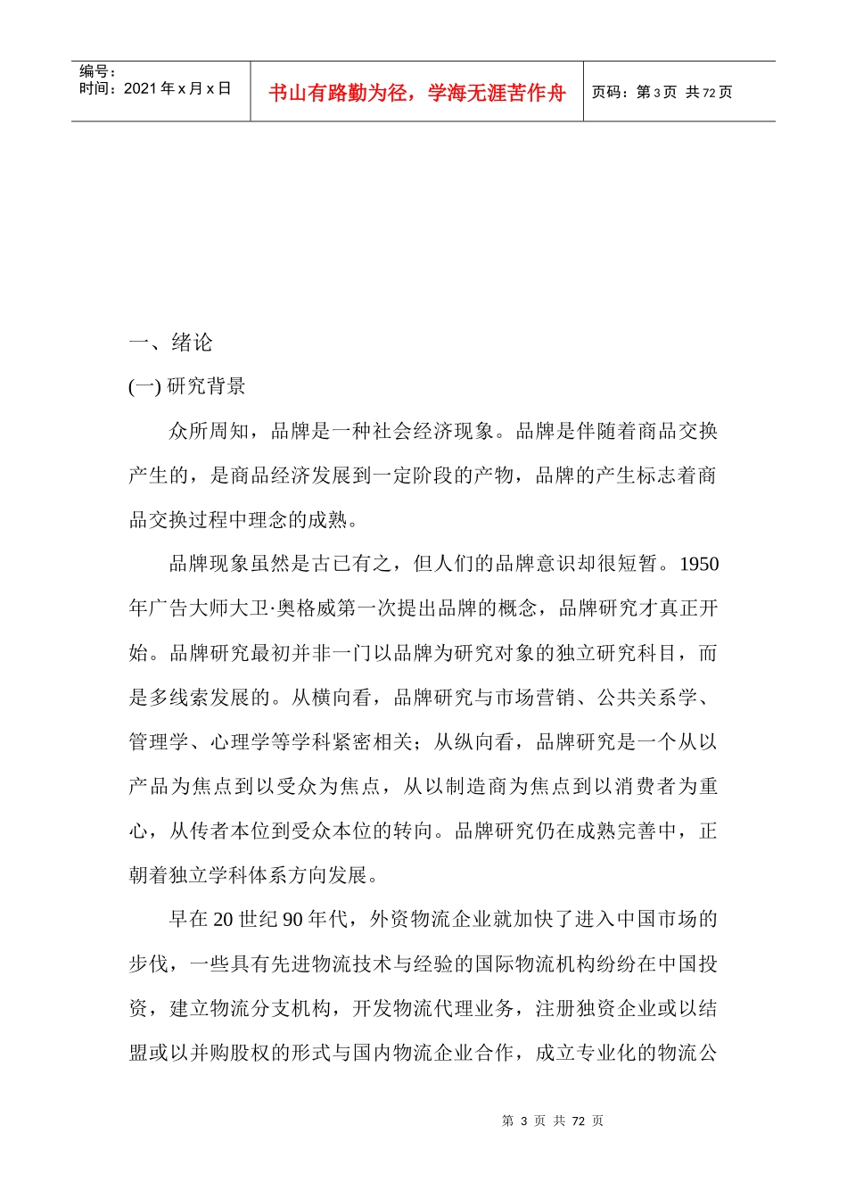 盈泓货代公司品牌方案_第3页