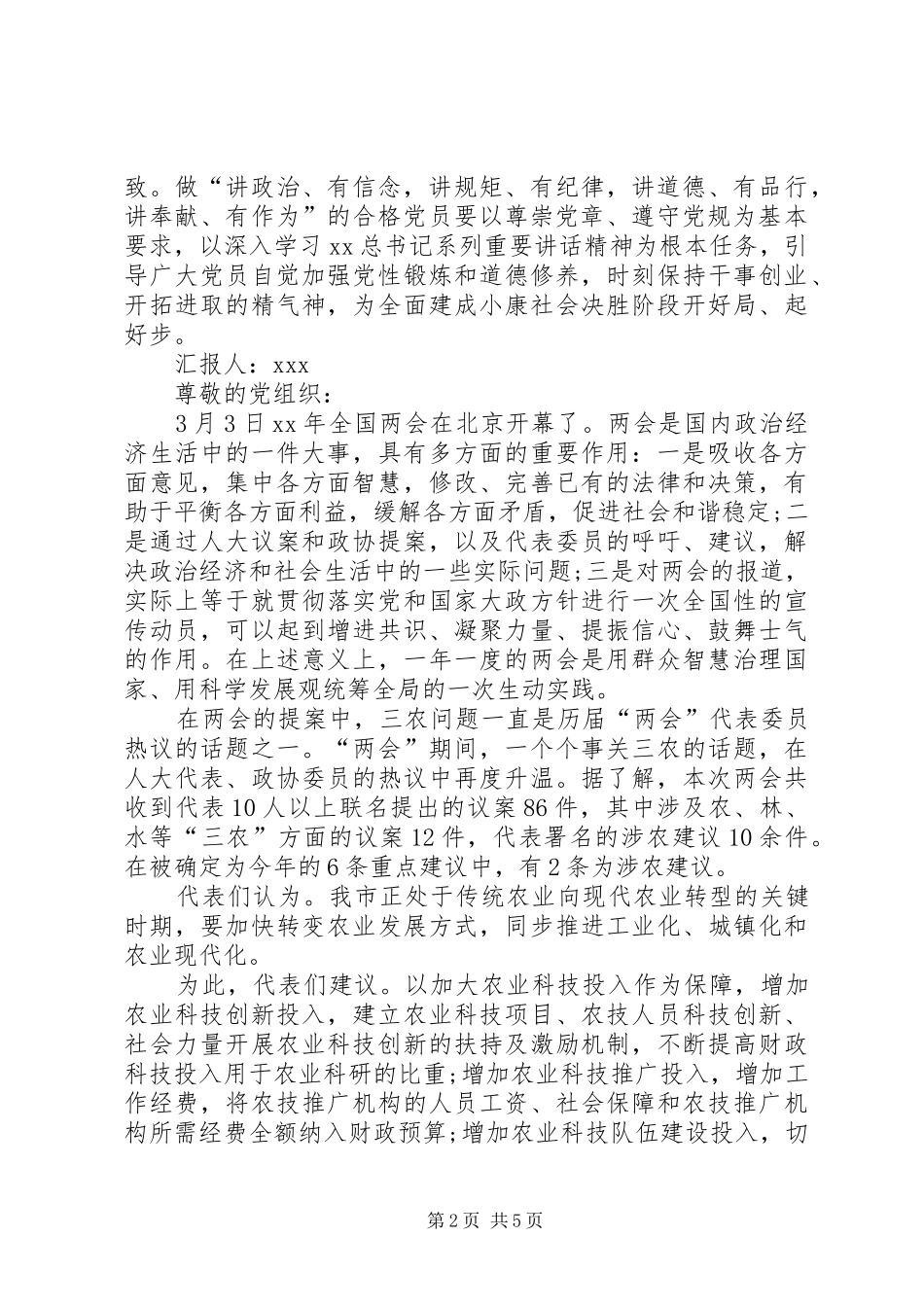 XX年4月农民两学一做思想汇报范文_第2页