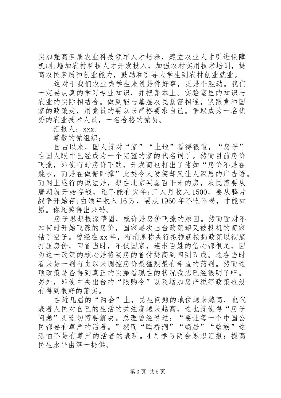 XX年4月农民两学一做思想汇报范文_第3页