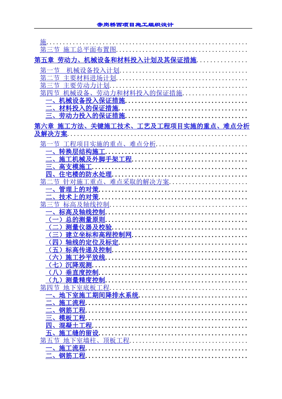赤岗桥西项目工程施工组织设计_第2页