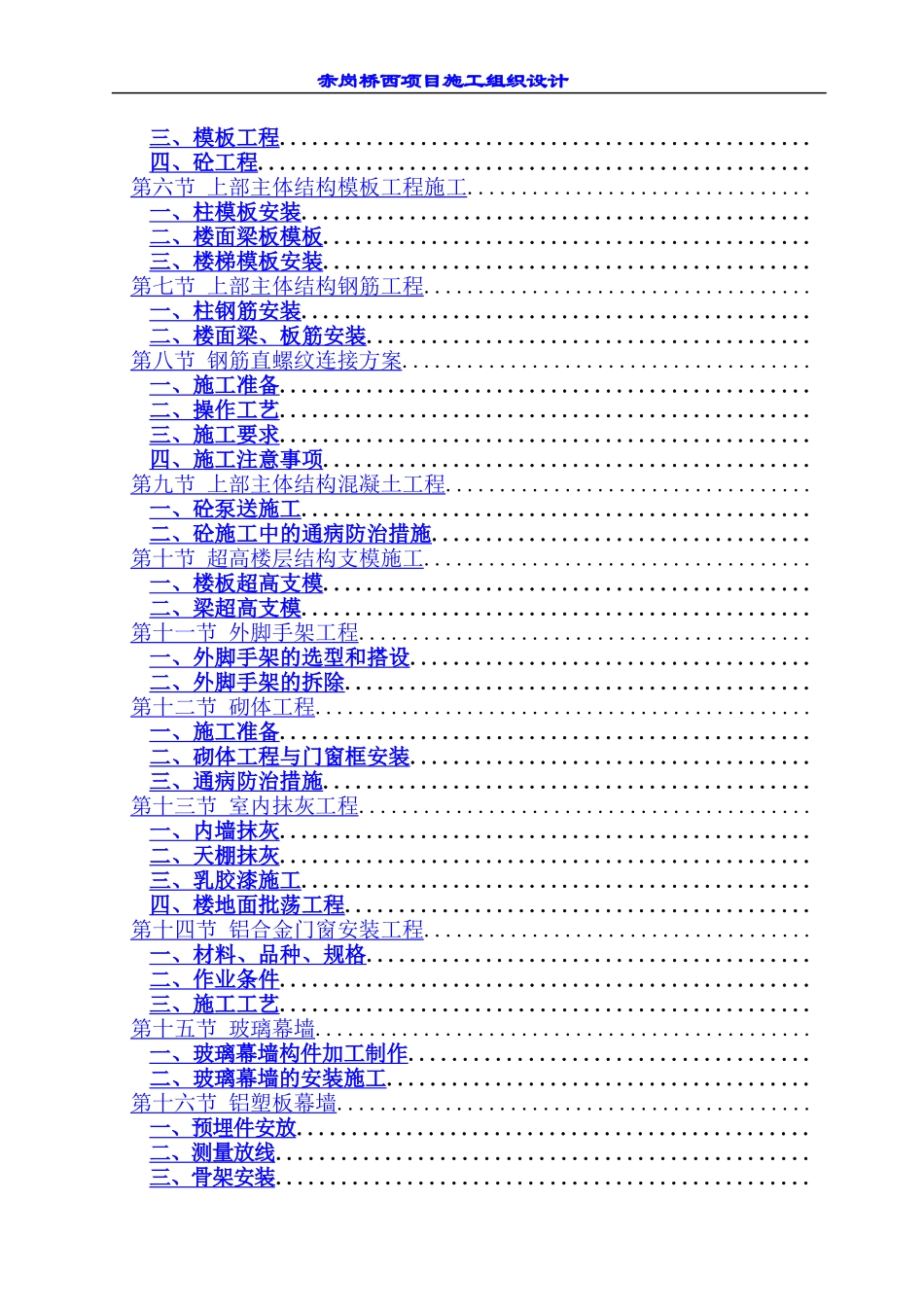 赤岗桥西项目工程施工组织设计_第3页