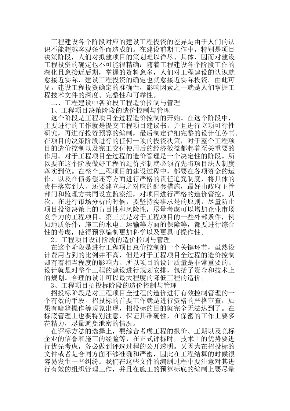 建筑项目全过程造价控制和管理_第2页