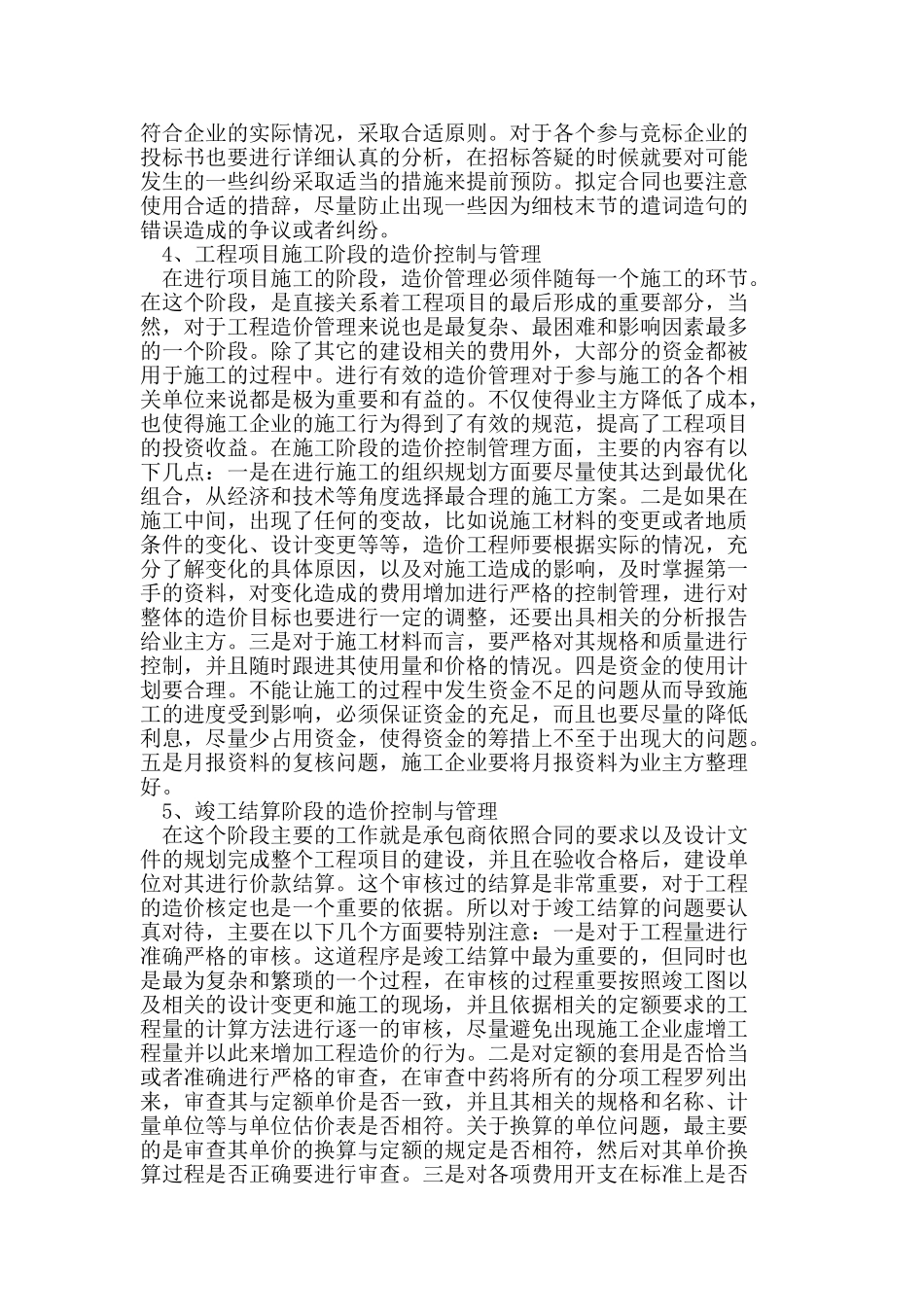 建筑项目全过程造价控制和管理_第3页