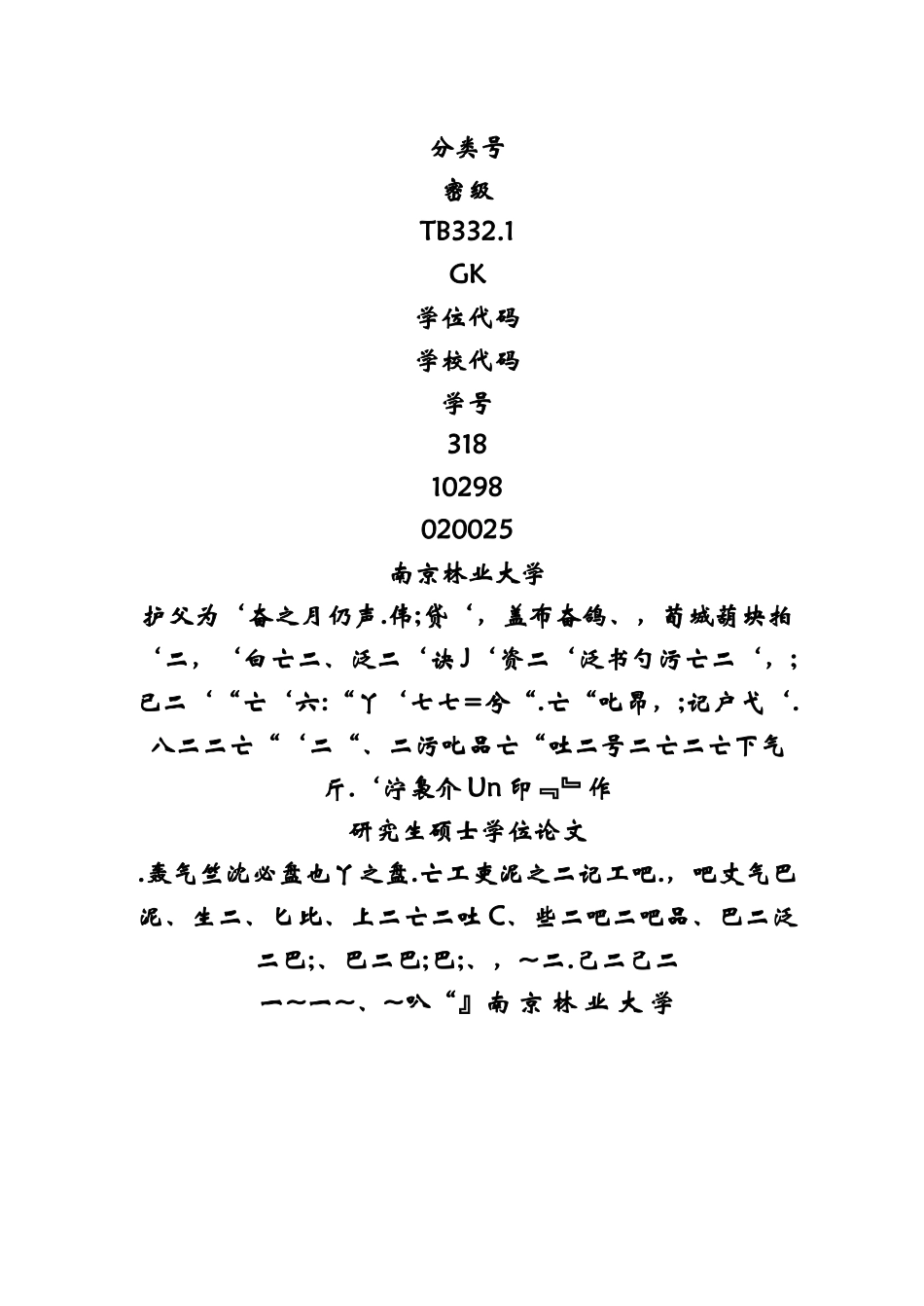开题报告Kien——03_第1页