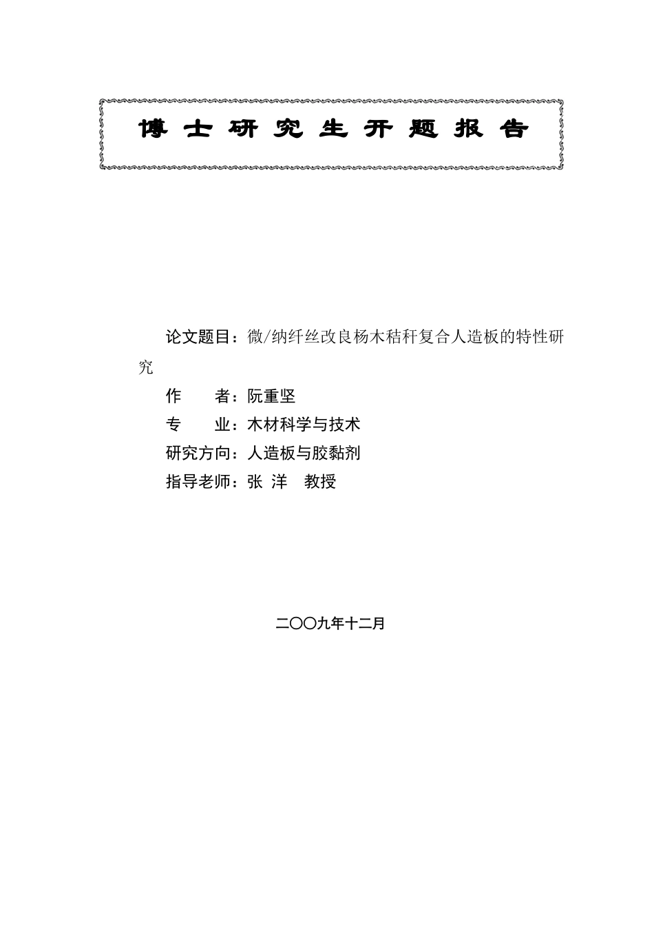 开题报告Kien——03_第2页