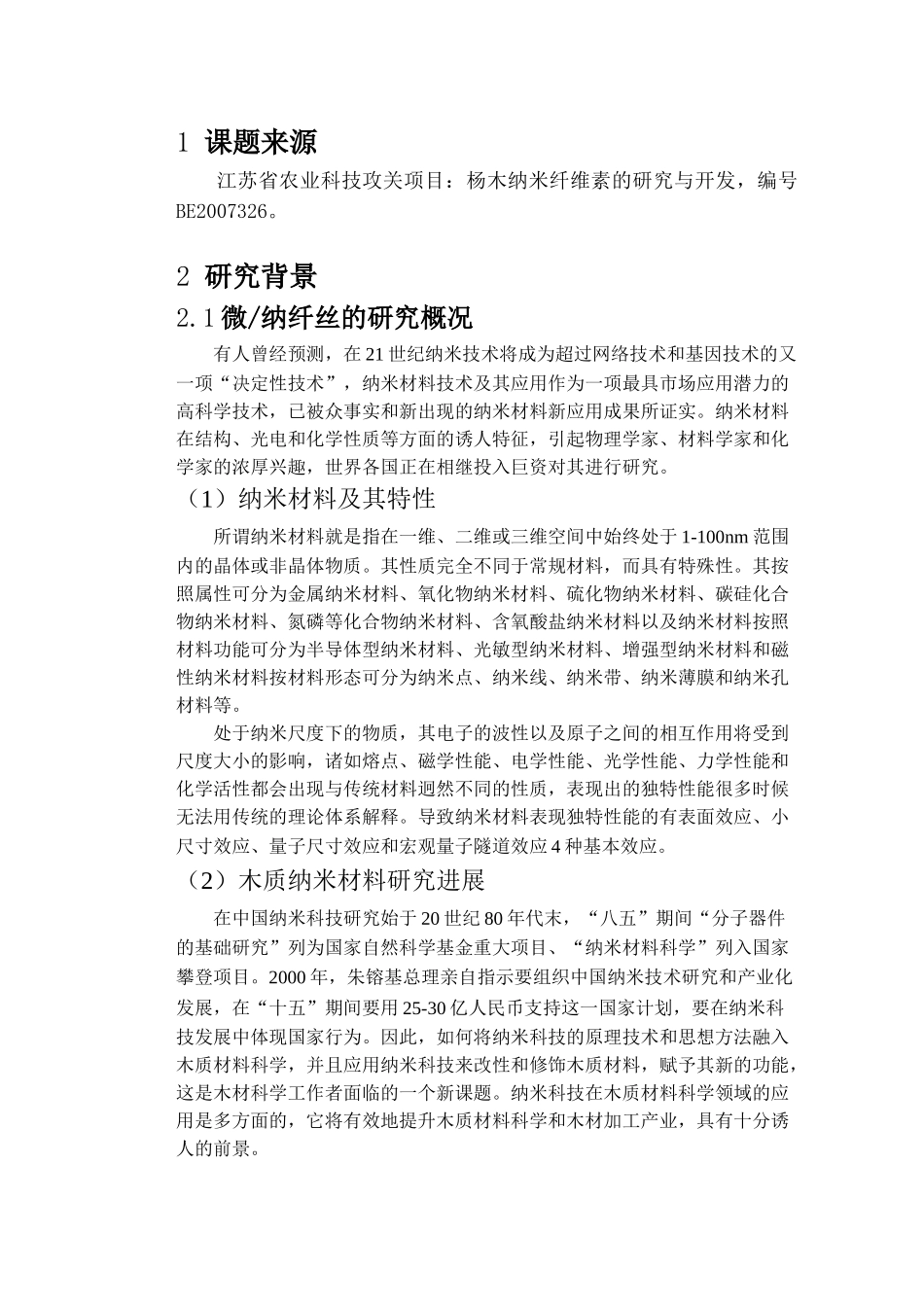 开题报告Kien——03_第3页