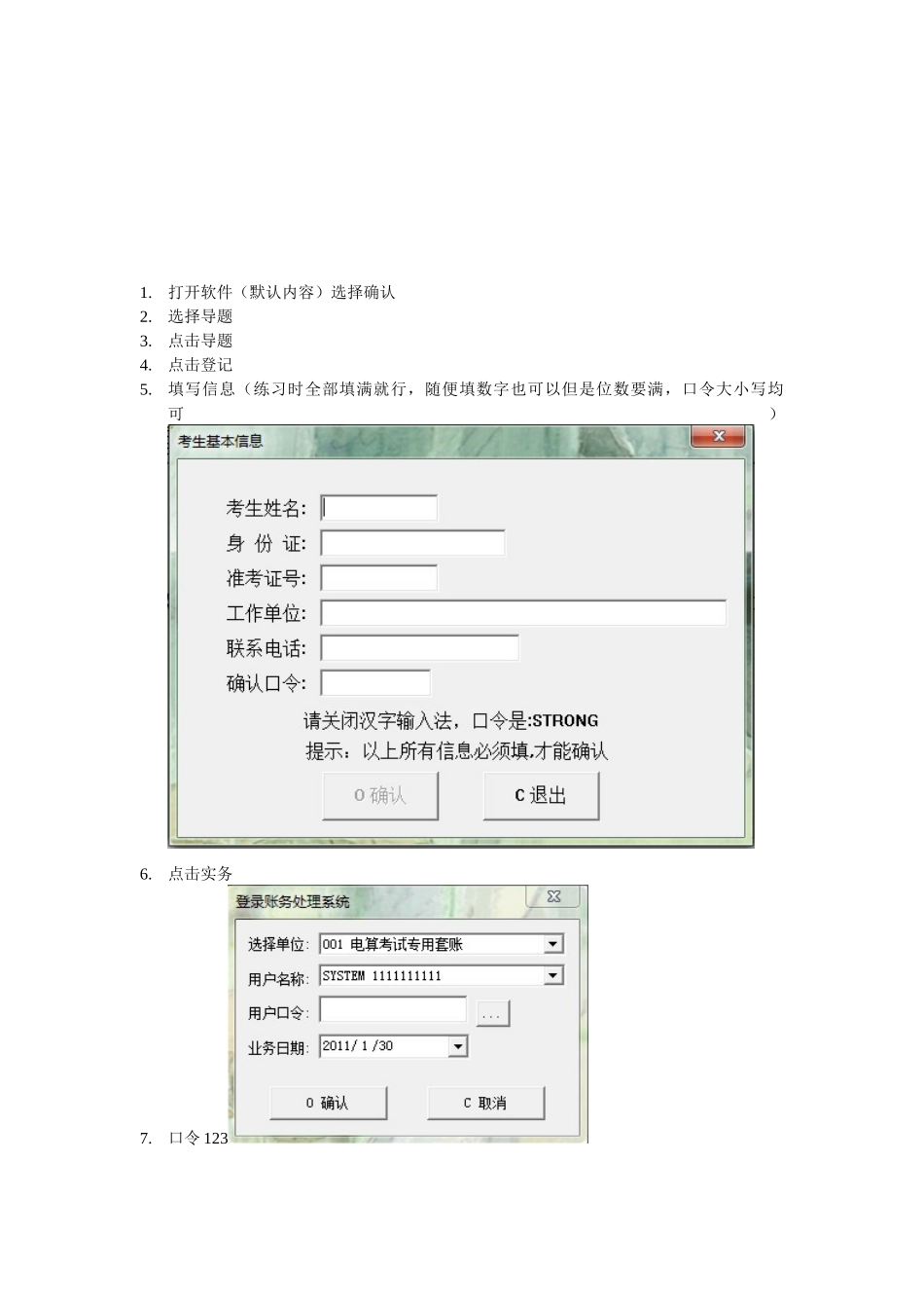 会计电算化软件使用过程简述_第1页