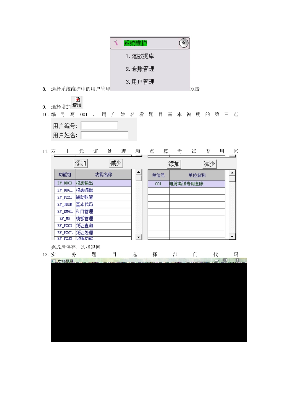 会计电算化软件使用过程简述_第2页