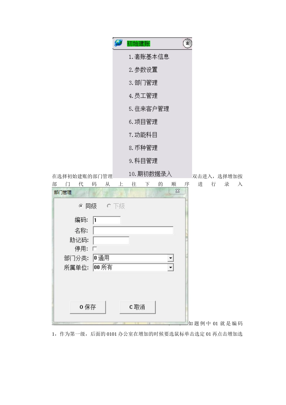 会计电算化软件使用过程简述_第3页