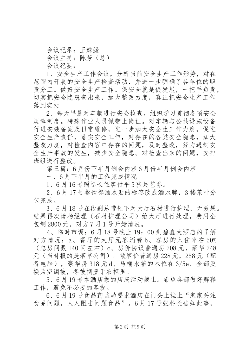 6月安全例会汇报内容_第2页