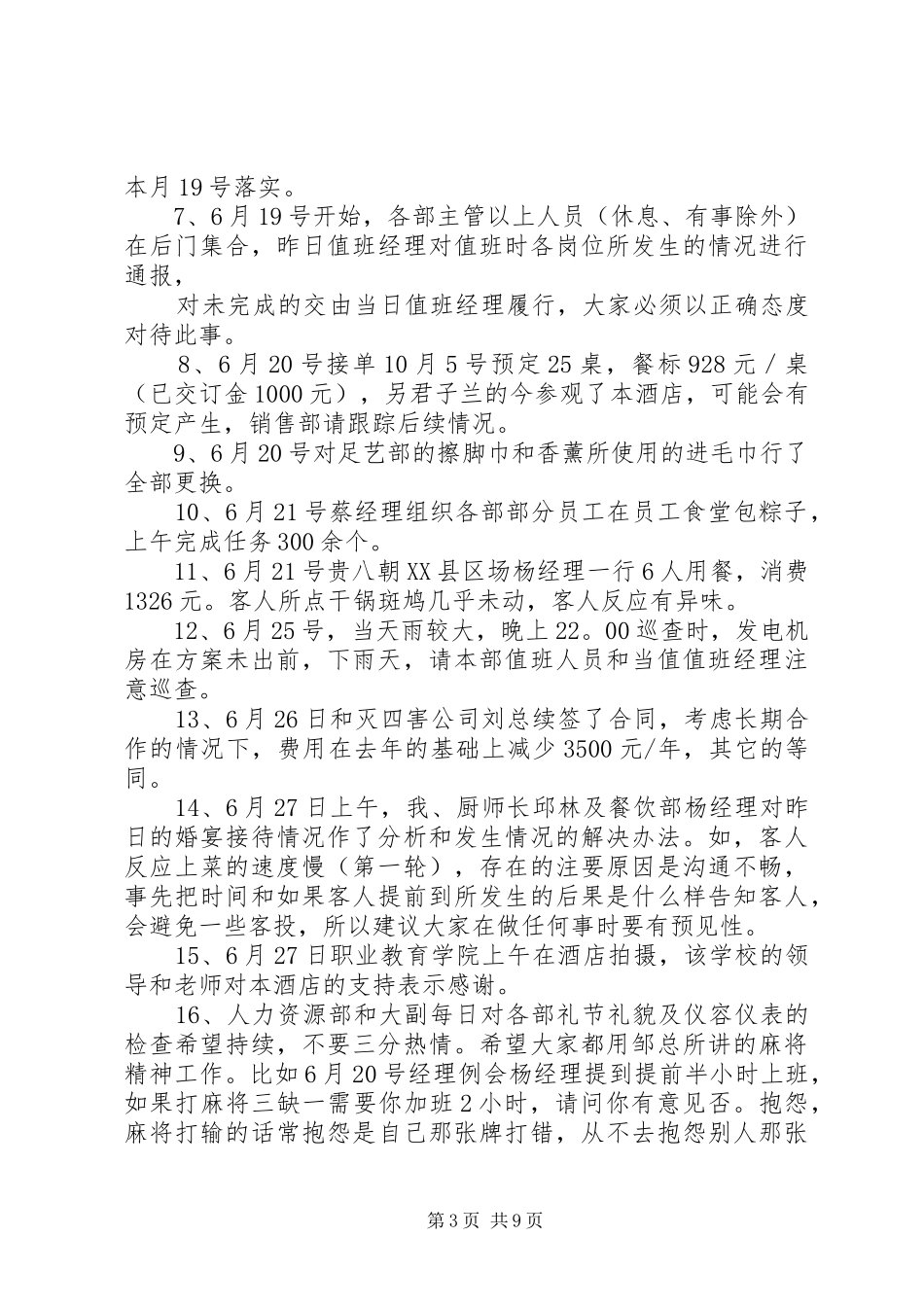 6月安全例会汇报内容_第3页