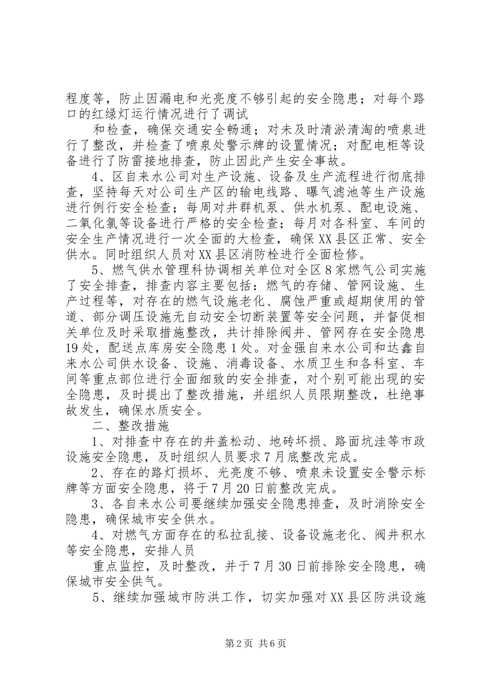 安全隐患整改情况报告_第2页