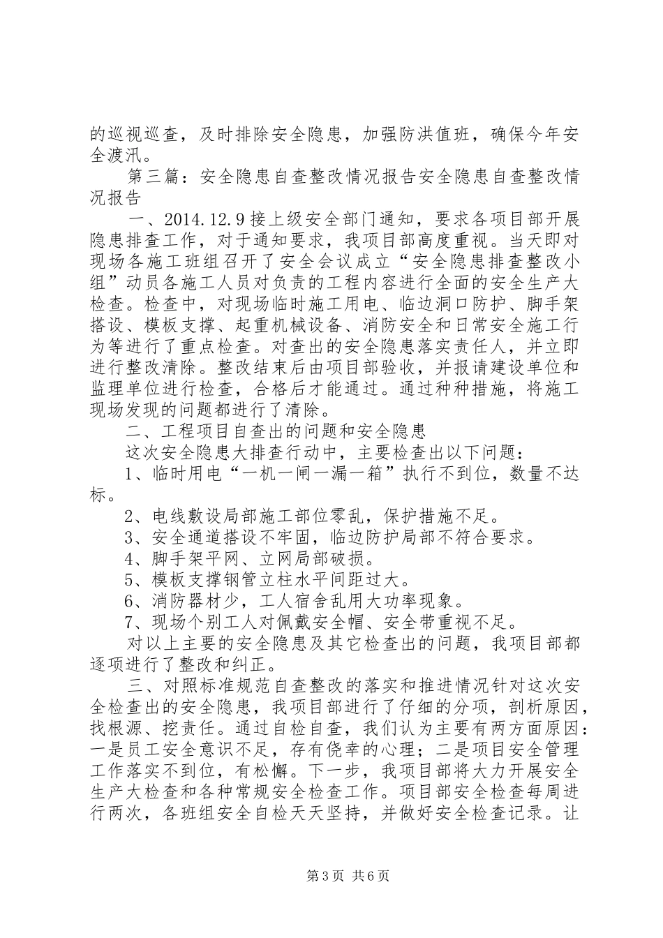 安全隐患整改情况报告_第3页