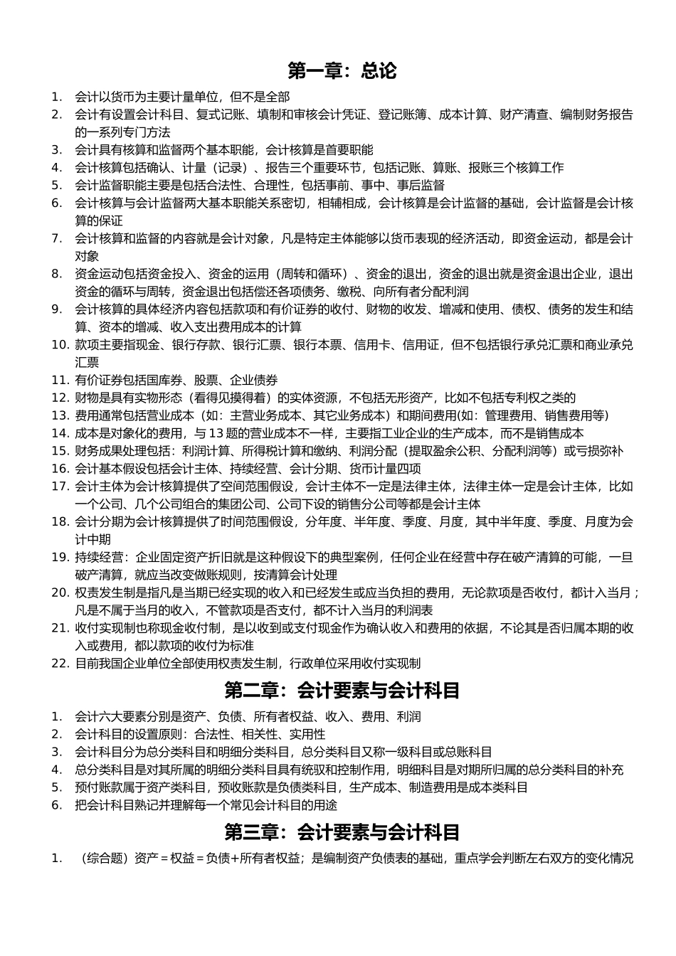 会计基础基总复习资料_第1页