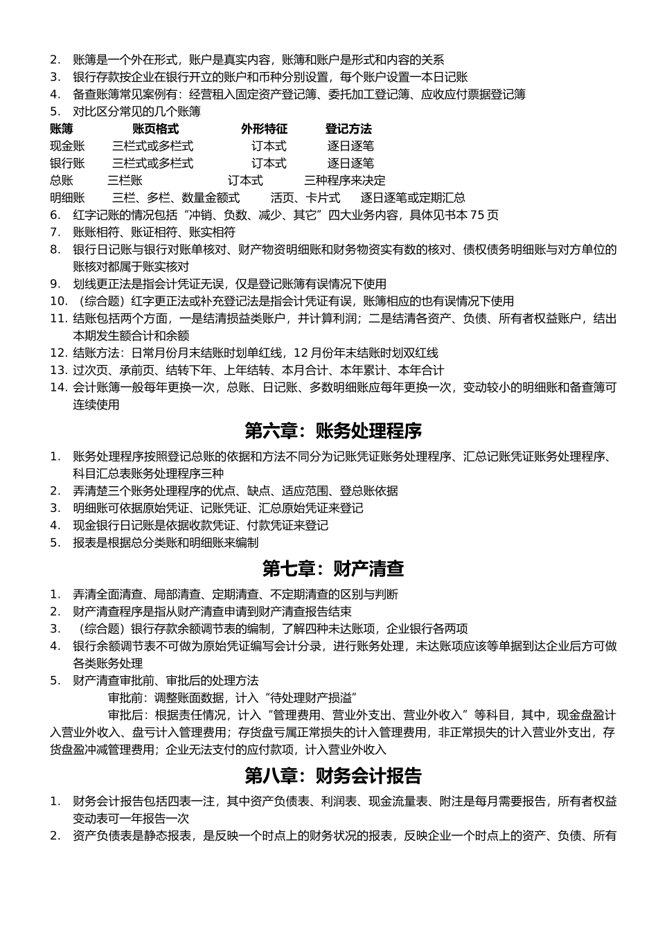 会计基础基总复习资料_第3页