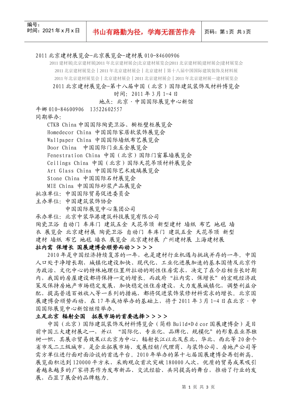 第十七届中国（北京）国际建筑及材料博览会_第1页