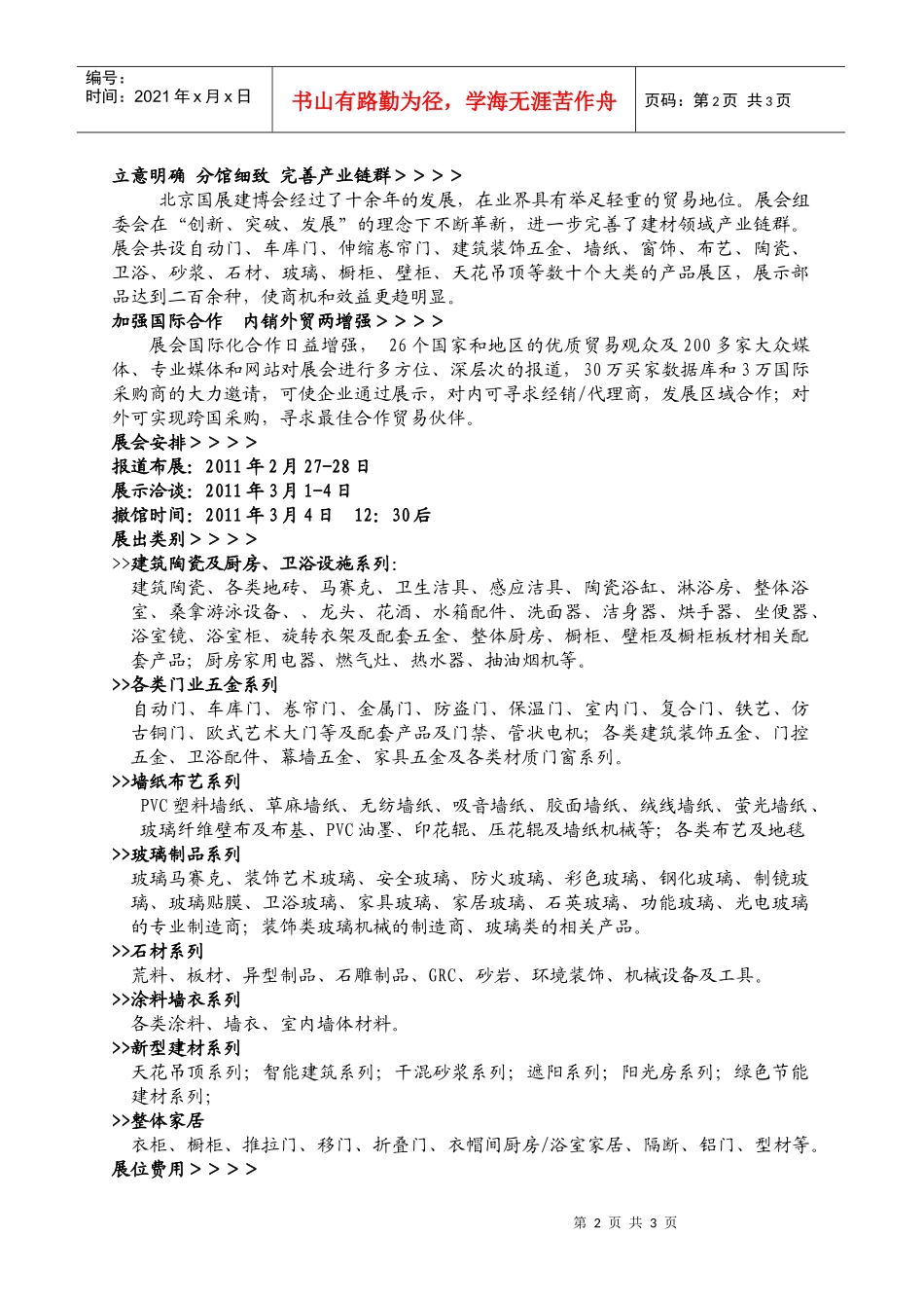 第十七届中国（北京）国际建筑及材料博览会_第2页