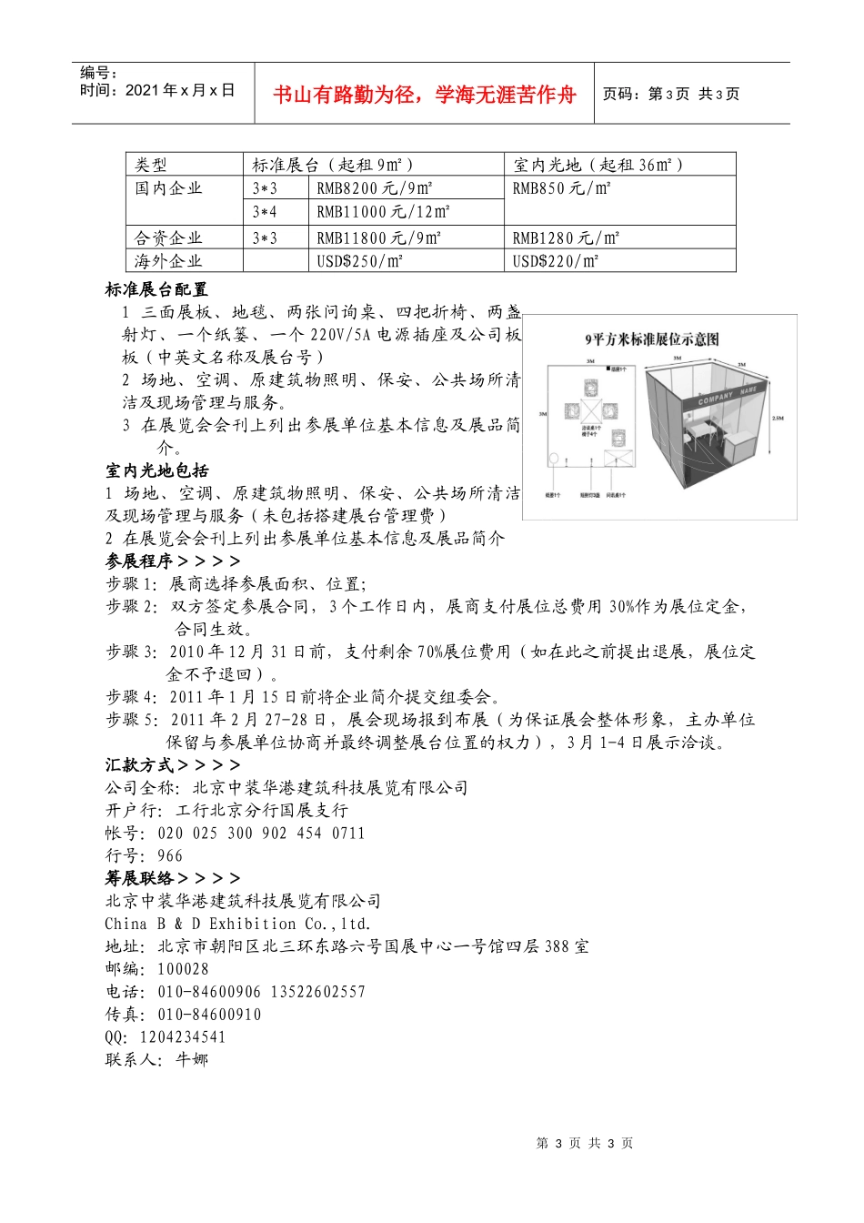 第十七届中国（北京）国际建筑及材料博览会_第3页