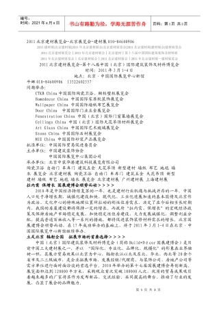 第十七届中国（北京）国际建筑及材料博览会