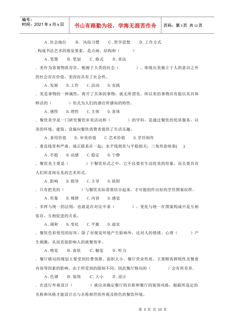 餐饮美学复习题集_第3页