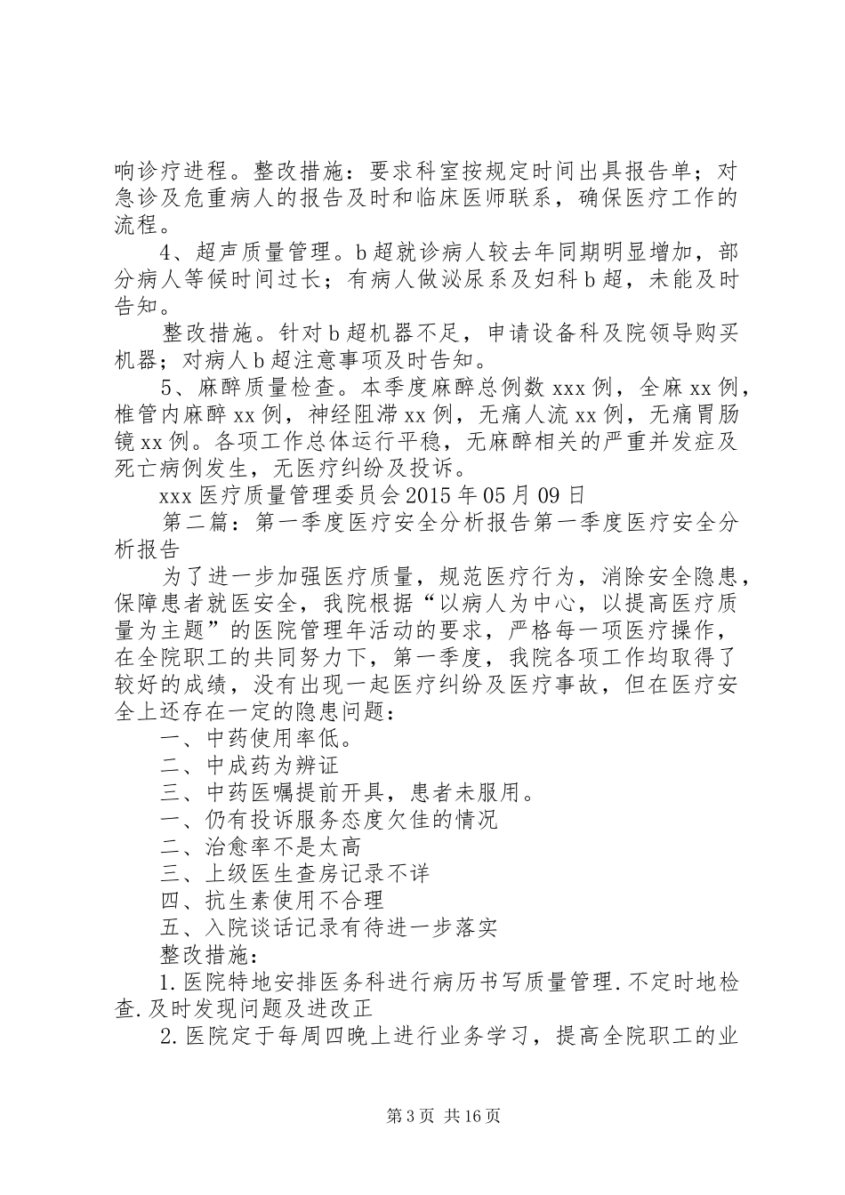 XX年第一季度医疗质量分析报告1_第3页