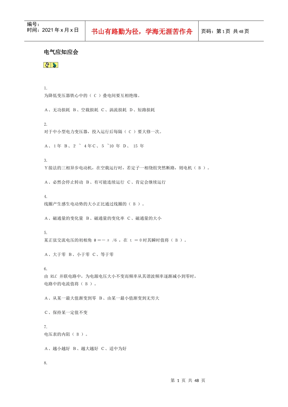 电气应知应会_第1页