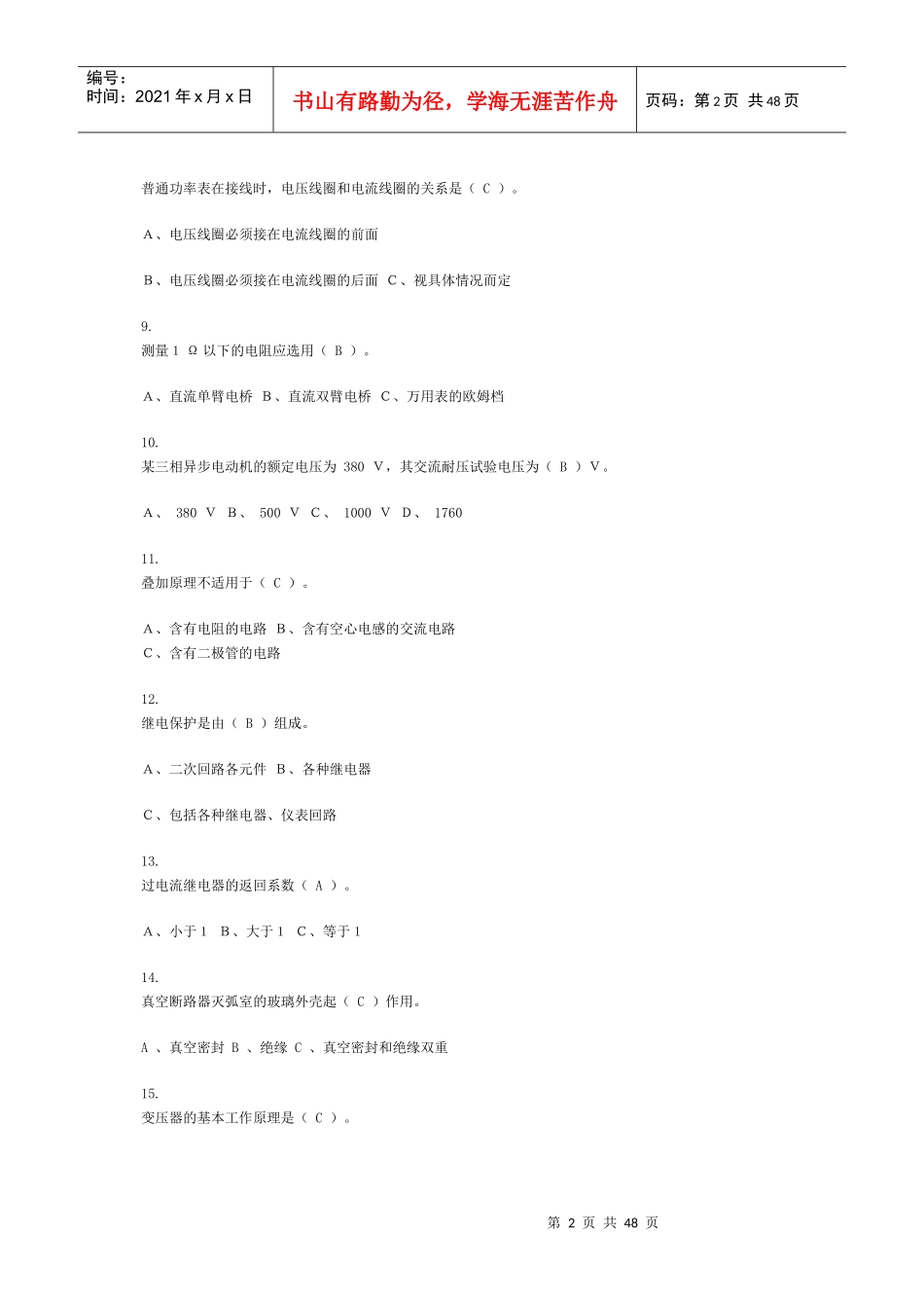 电气应知应会_第2页