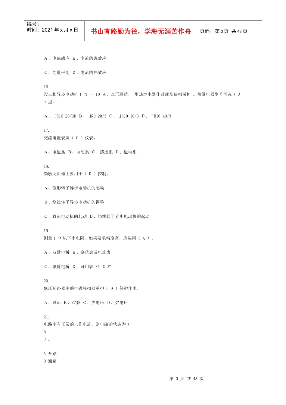 电气应知应会_第3页