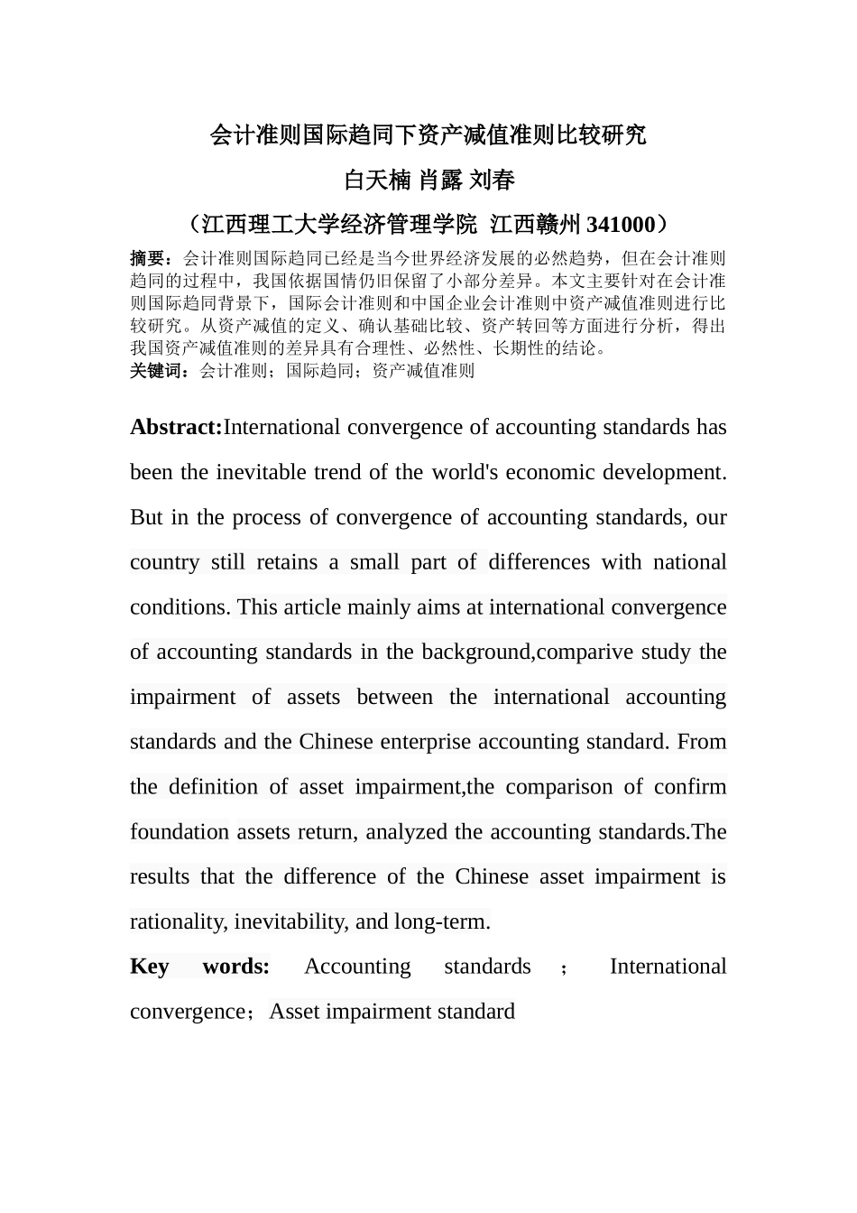 会计准则国际趋同下资产减值准则比较研究_第1页
