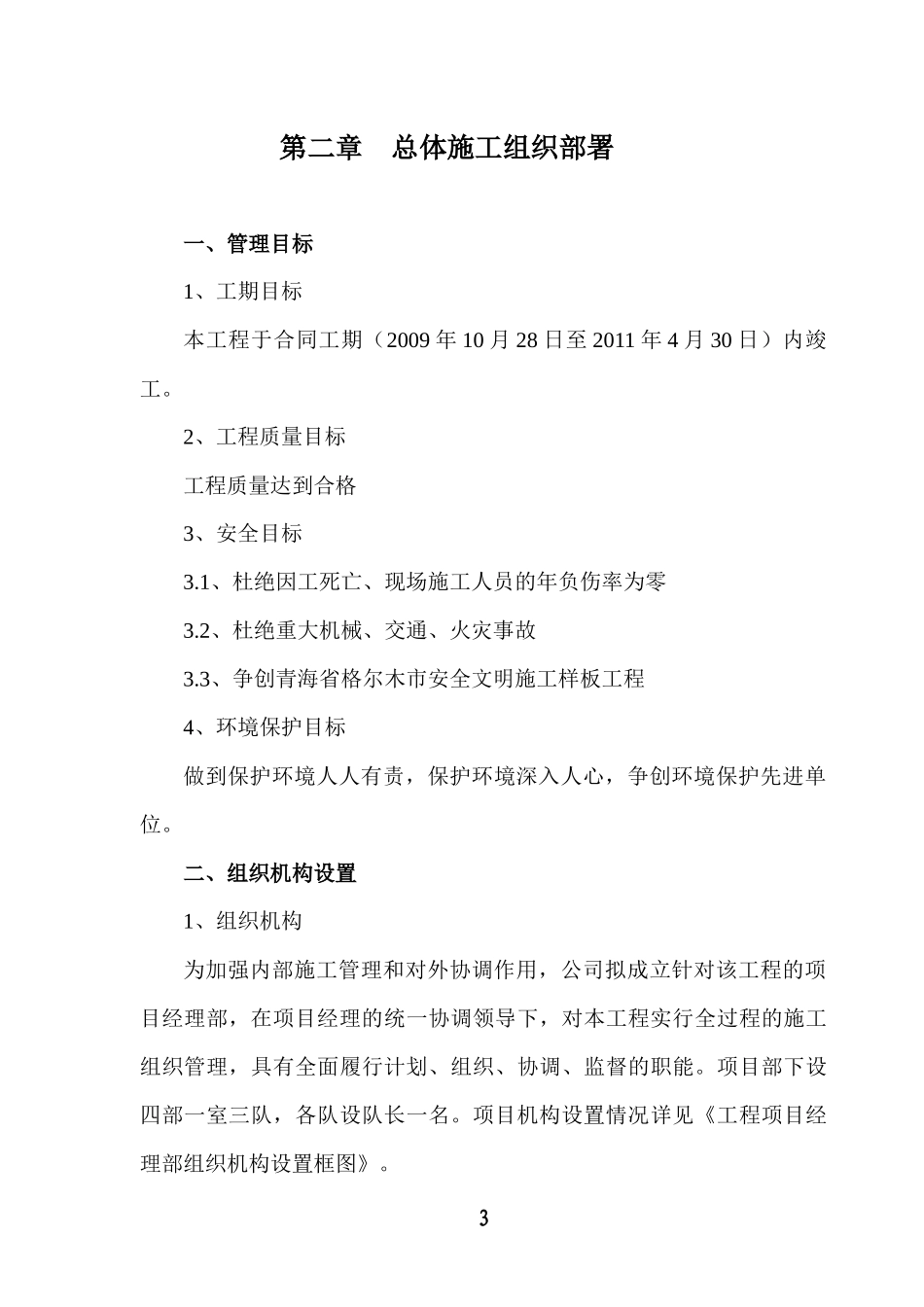 青海庆华矿冶煤化集团野马泉矿区锅炉房工程施工组织设_第3页