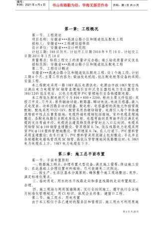 高速公路小区和隧道低压配电工施工组织设计(DOC37页)