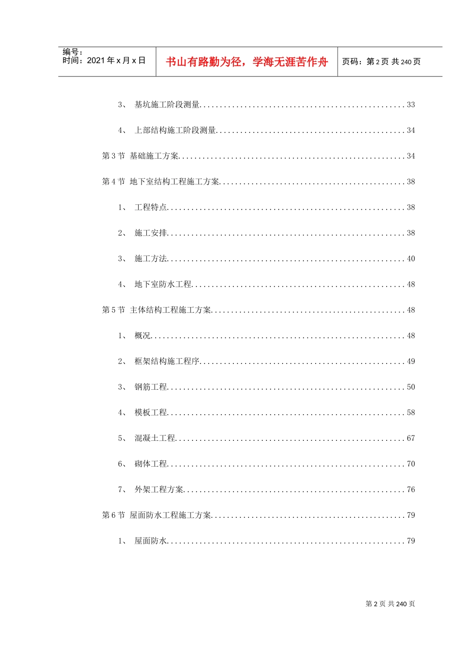 金华市某幼儿园新建工程施工组织设计(DOC258页)_第2页