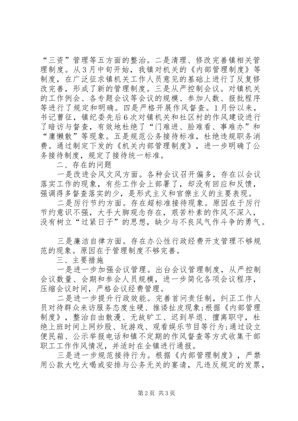 【XX年四风突出问题专项整治自查自纠报告】个人四风自查自纠报告_第2页