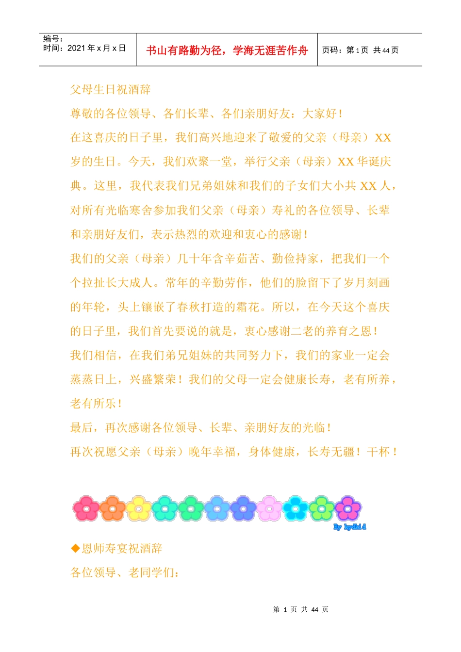 祝酒辞7441983733_第1页